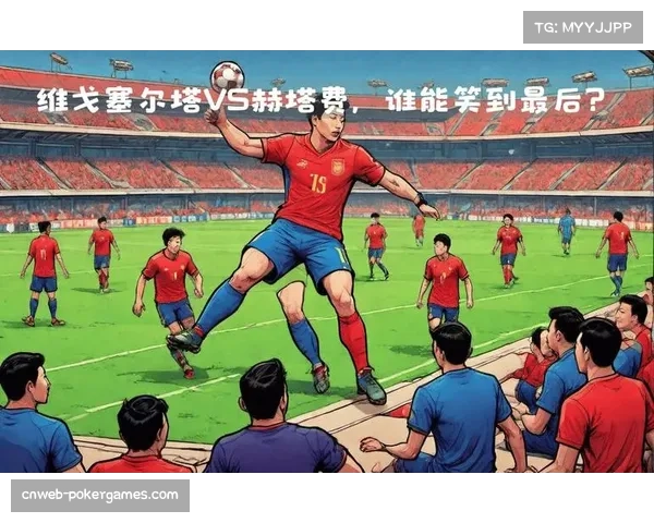 赫塔费球迷客场制造震撼氛围，有限入场依然热烈互动