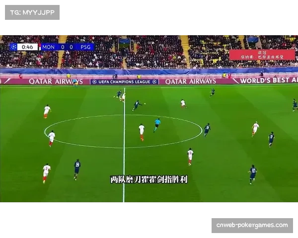 欧冠1-8决赛附加赛次回合：巴黎圣日耳曼主场迎战残阵摩纳哥，晋级悬念待解